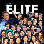 대한민국 엘리트주의의 허상