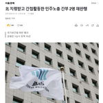 대통령은 구속 수사+재판, <b>민노총</b> 간첩은 불구속 기소