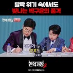 톡스타] 박구윤, 큰 형님의 품격이란 이런 것…황민호·김준수 진심...