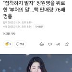 장원영 영향력 <b>수준</b>;;ㄷㄷ
