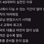 인생이 40대부터 <b>실전</b>인 이유