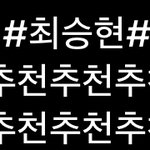 빅뱅에 탑 그만 포함시키세요