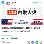 2024 미국 대통령 선거 속보 이미지 - 산케이신문