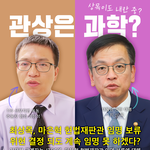 관상은 참 과학적이다!