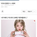 장원영 남팬 여팬 <b>케미</b> 죽인다ㅋㅋ