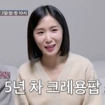 [댓글부탁해] ‘문희준’ 크레용팝 초아, 방송 최초 자궁경부암 고백…5년째...