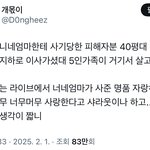 기호예찬병크가 5세대 병크 역대급인듯