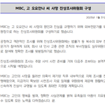 오요안나씨 사망 <b>MBC</b> 입장문