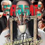 FRAMING WAR ; 조기 대선과 프레임 전쟁