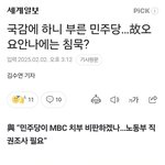 국감에 하니부른 민주당 <b>요요</b>안나엔 침묵?