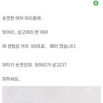 [어케생각해] <b>숏컷</b>은 페미같아요?