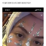 [댓글부탁해] 인스타 토끼 <b>필터</b> 아는 사람