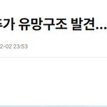 "<b>동해</b>서 추가 유망구조 발견"