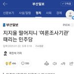 민ㅈ당 여론<b>조사</b> 특위 구성 ㅎ