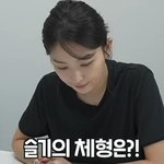 <b>웬만</b>한 옷 다 소화하는 슬기 체형 분석