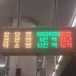 경의중앙선 <b>청량리</b>역 전광판 오류