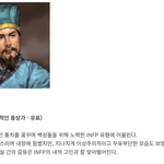 <b>삼국지</b> 인물별 MBTI라는데