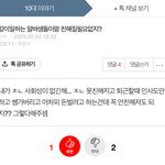 [댓글부탁해] 와 판에 <b>찐따</b> 진짜 조카많구나..