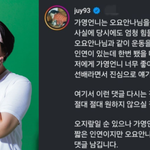 김가영 옹호’ 일주어터 “사실 파악 전 댓글 작성…故오요안나에 죄송”...