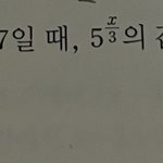 <b>수학</b> 잘하는 애들아 ㅈㅂ 도와줘ㅠ