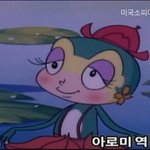 [<b>혼자</b>하는말] 아로<b>미</b>입니댜~
