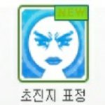 [댓글부탁해] <b>카톡</b>에 갑자기 짝남뜨는데
