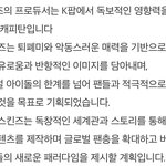 스킨즈 그룹 어캐 생각함?