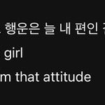 장원영이 <b>작사</b>한 애티튜드