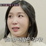 자궁경부암 수술 초아 임신 가능하다, 눈물 왈칵 “남편한테 미안해”...