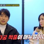 [모두드루와] '자궁경부암' 초아, 자궁 <b>적출</b> 매뉴얼에 "아이 없으면...