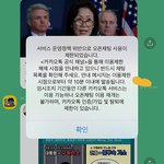 오늘 말로만 듣던 카톡 <b>검열</b> 당했어요