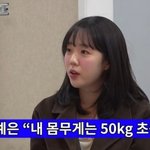 지예은 “몸무게 69.8㎏ 아냐, 키 171㎝에 50㎏대 초중반”...