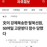 문재인이 강제 북송시킨 <b>탈북</b>  청년
