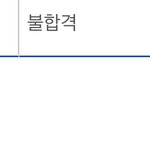 <b>숙명</b>여대 뜨거운 합격~