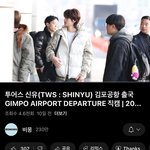 신유 <b>출국</b> <b>직캠</b>ㅜ