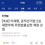 이재명 또 <b>재판</b> 질질  끌기