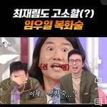 아 <b>임우일</b> 복화술 개웃기네 진짜