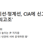 ㅋㅋ문형배 <b>이미선</b> 정계선CIA에 신고 당했다고 하네요