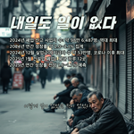 내일도 일이 없다