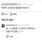 한국인 <b>패치</b> 완벽하게 된 라이즈 쇼타로