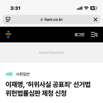이재명 선거법 위헌<b>심판</b> 신청함