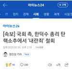 [속보] 국회 측, 한덕수 <b>총리</b> 탄핵소추에서 '내란죄' 철회