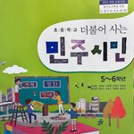 오늘 새로운 교과서 받아왔는데 제목이 <b>맘</b>에 <b>안</b>드네요