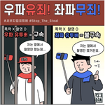 <b>우파</b>도 5.18을 본받아야 할 것 같아요.