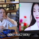 한가인, 장원영 미모에 감탄 "연예인하려고 태어난 거 같아"