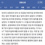 아파트내 <b>얼집</b> 반대 기사 보셨나요?