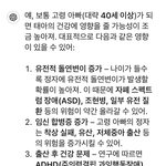 챗지피티가 말하는 남자의 <b>노산</b>