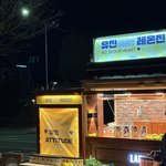 안유진 <b>레몬</b>진 또 재계약 했나봄