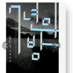 책이나 읽으..