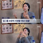  걸그룹 <b>A양</b> 사생활 영상 유출 의혹 언급 “내 인생 큰 상처”(PDC)